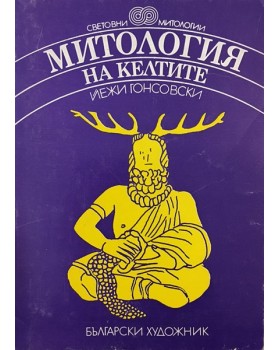 Митология на келтите