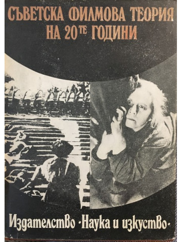 Съветска филмова теория на 20-те години