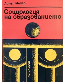 Социология на образованието