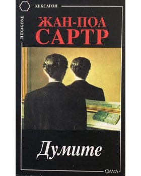 Думите