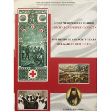 140 години Български Червен кръст