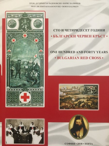 140 години Български Червен кръст