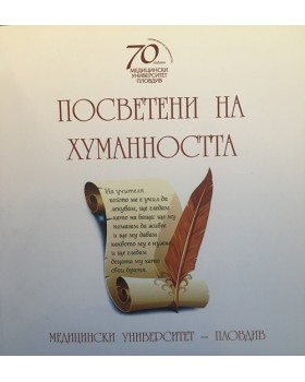 Посветени на хуманността. 70 години Медицински университет Пловдив