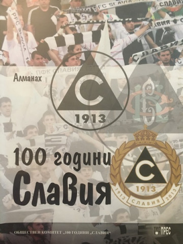 100 години Славия (Алманах)