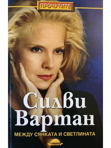 Между сянката и светлината