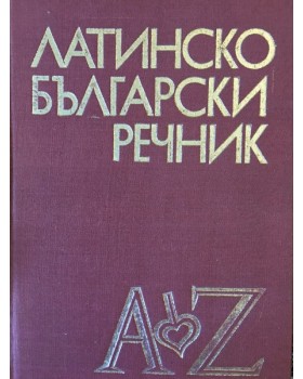 Латинско-български речник
