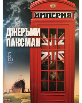 Империя