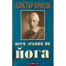 Осем лекции по йога