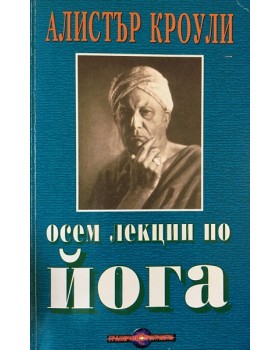 Осем лекции по йога