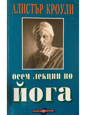 Осем лекции по йога