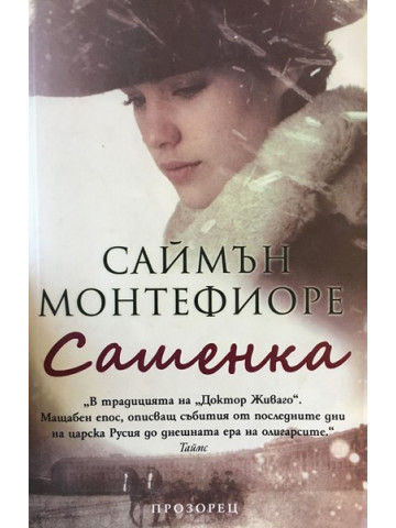 Сашенка 