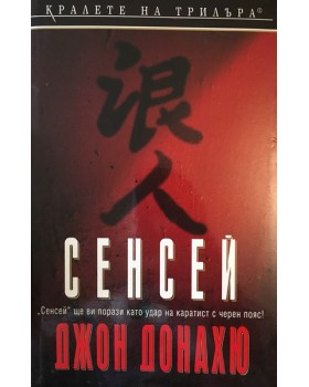 Сенсей