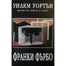 Франки Фърбо