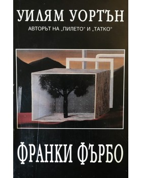 Франки Фърбо