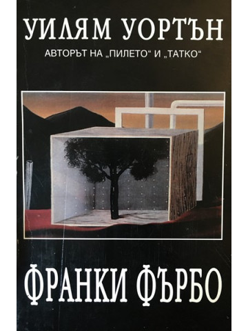 Франки Фърбо