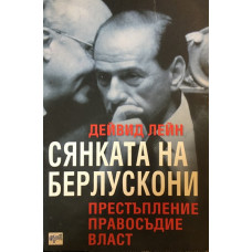 Сянката на Берлускони