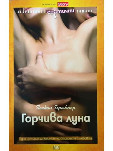 Горчива луна