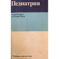 Педиатрия