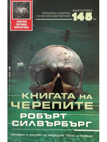 Книгата на черепите