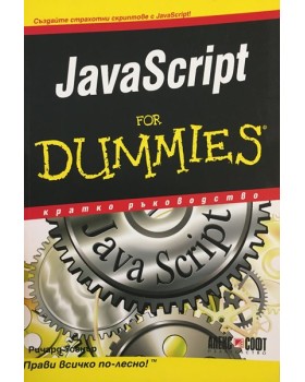JavaScript for Dummies
