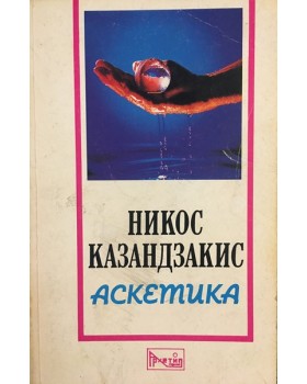 Аскетика