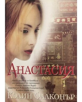 Анастасия