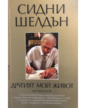 Другият мой живот