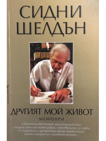 Другият мой живот