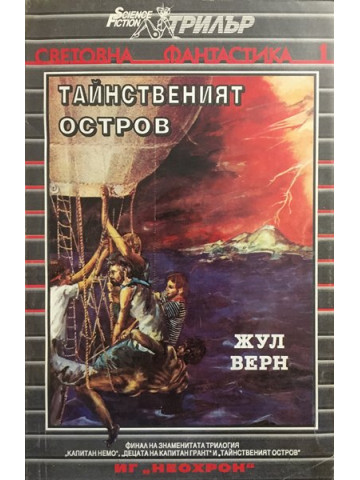 Тайнственият остров