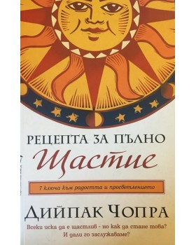 Рецепта за пълно щастие / Пътуване към изцелението