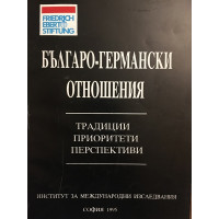 Българо-германски отношения