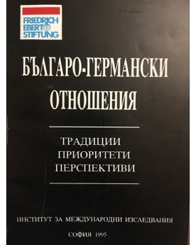 Българо-германски отношения