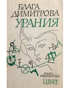 Урания