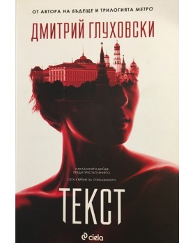 Текст