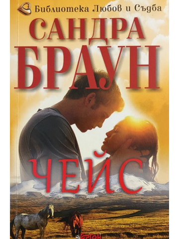 Чейс