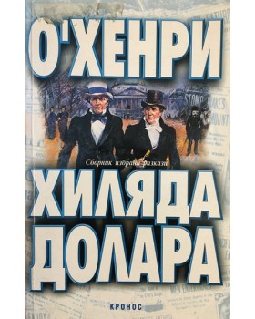 Хиляда долара