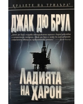 Ладията на Харон