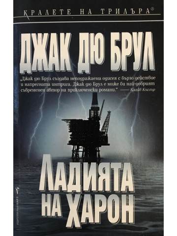 Ладията на Харон