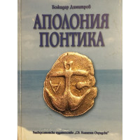 Аполония Понтика