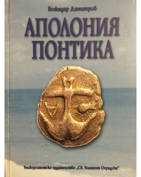 Аполония Понтика