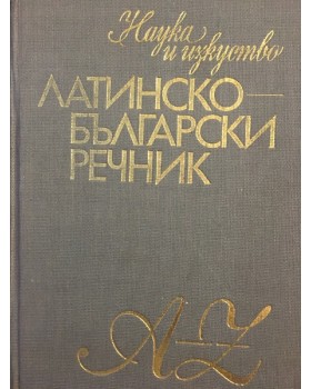 Латинско-български речник