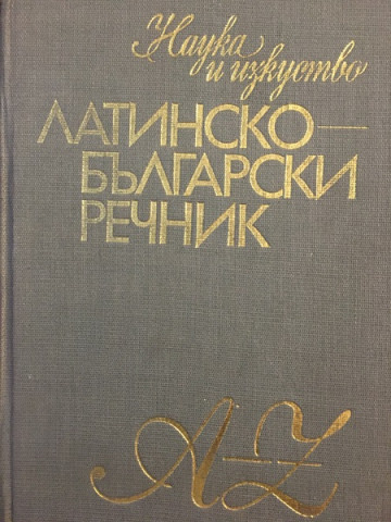 Латинско-български речник