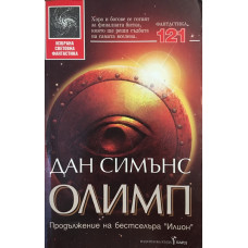 Олимп