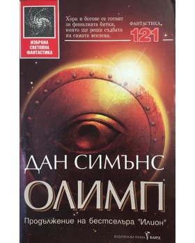 Олимп
