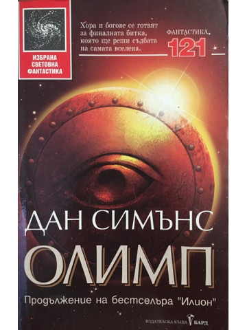Олимп