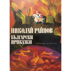 Български приказки
