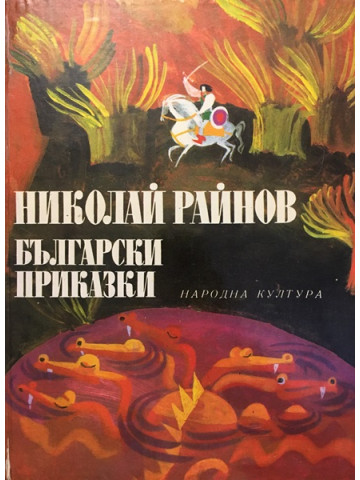Български приказки