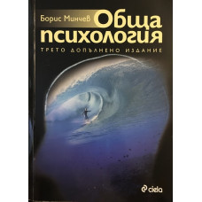 Обща психология