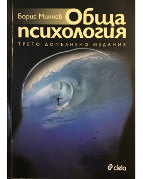Обща психология