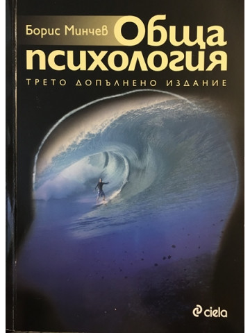 Обща психология